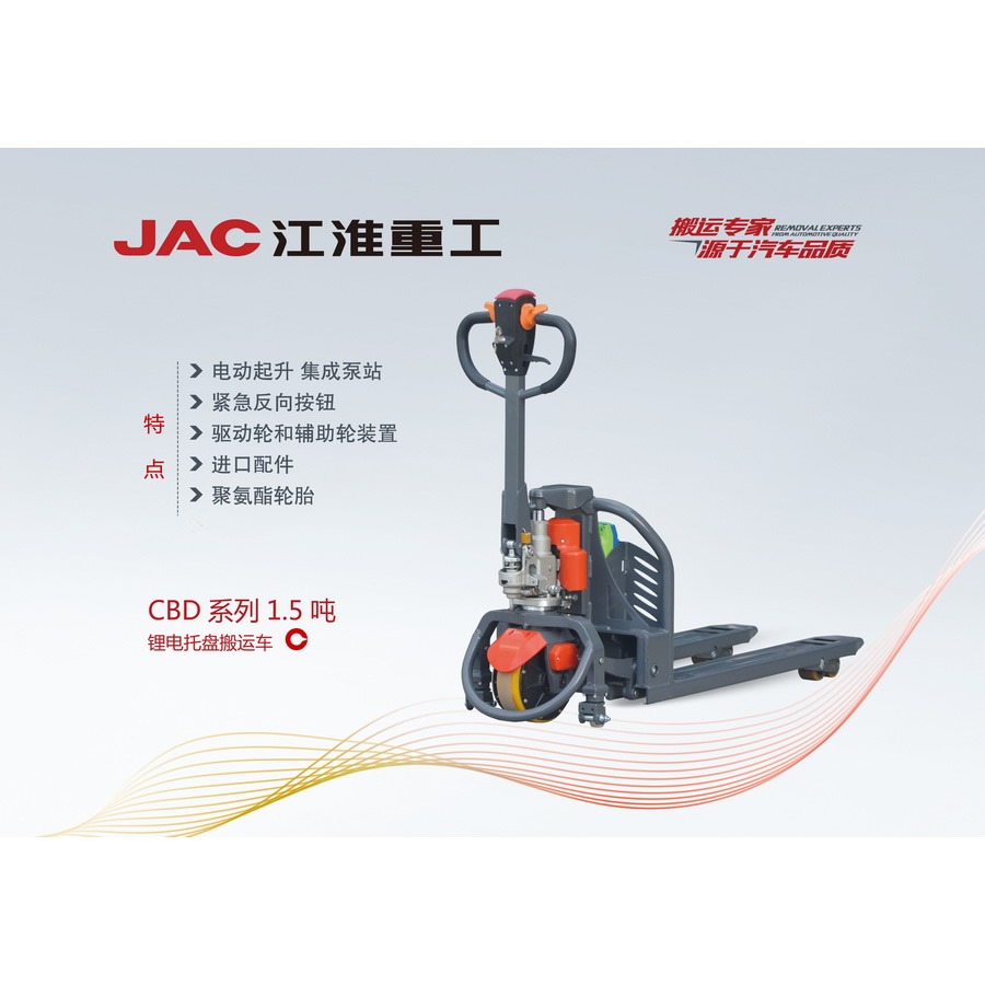 鋰電搬運(yùn)車
