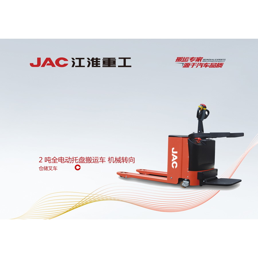 2噸全電動托盤搬運(yùn)車 機(jī)械轉(zhuǎn)向