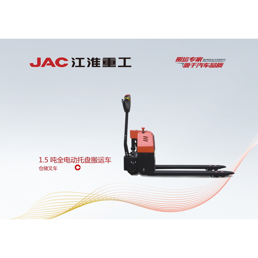 1.5噸全電動托盤搬運(yùn)車