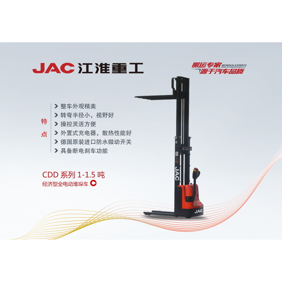 經(jīng)濟(jì)型1-1.5噸全電動堆垛車