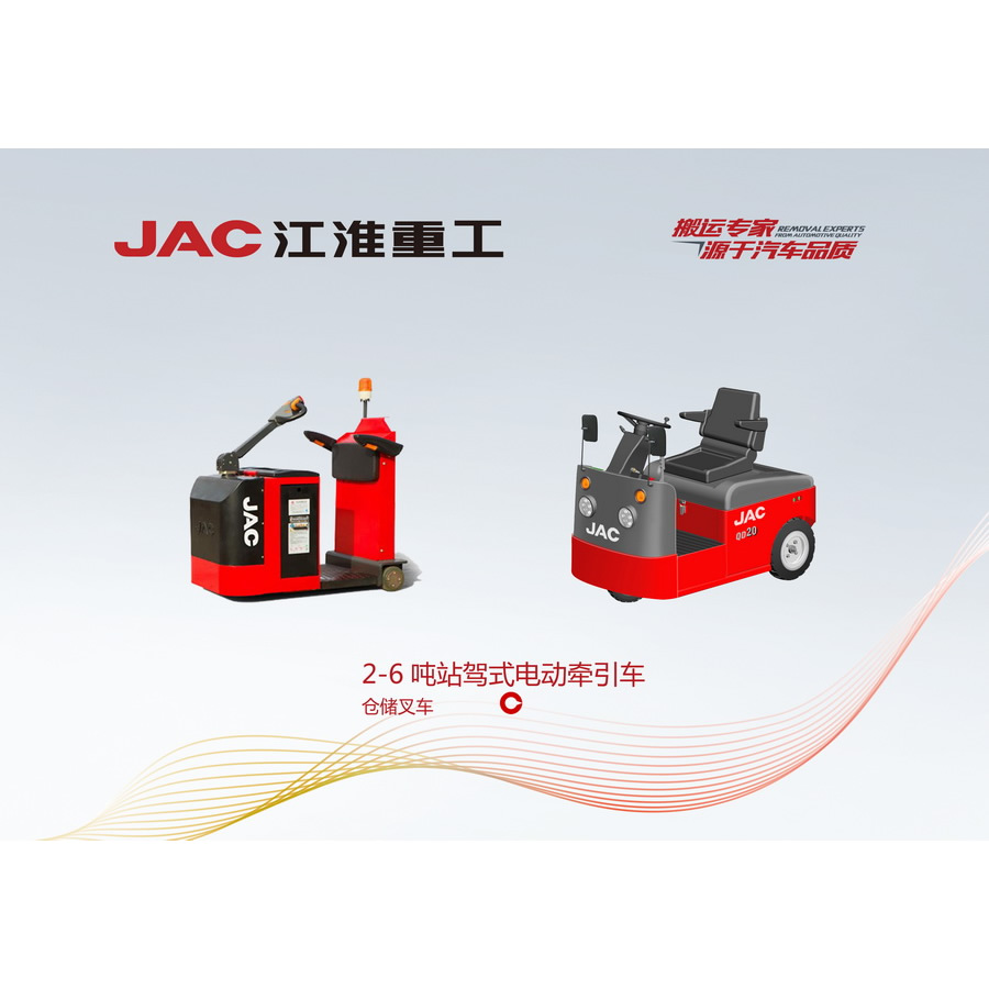 2-6噸座駕式電動牽引車