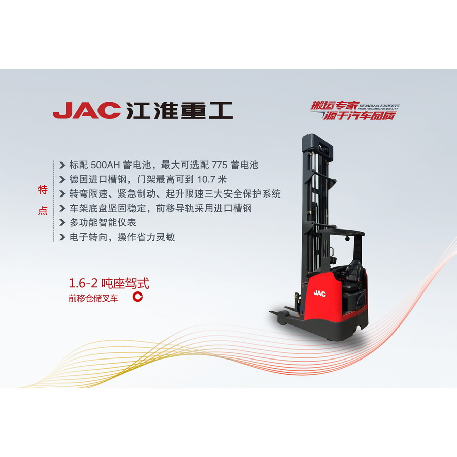 1.6-2噸前移座駕式叉車
